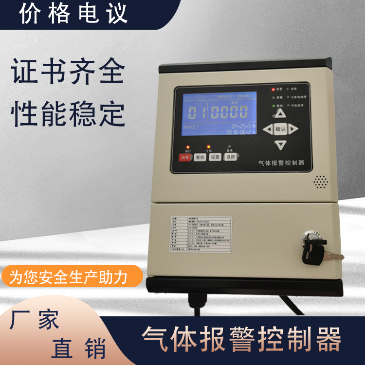 廚房煤氣泄露報警控制器